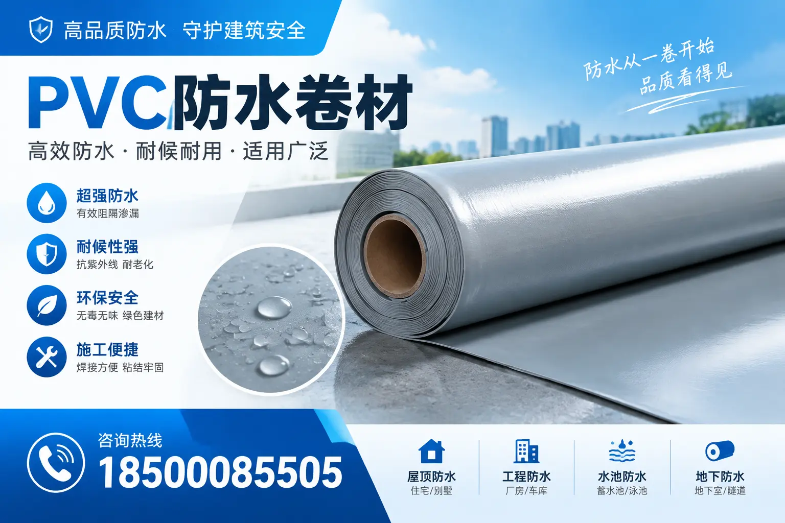 如何正确储存PVC防水卷材?宿州用户的实用建议